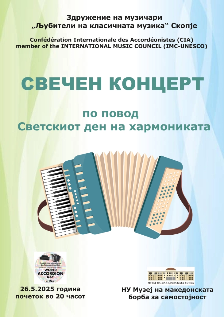 Концерт по повод Светскиот ден на хармониката