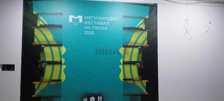 Меѓународен фестивал на проза во Куманово