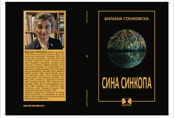 „Сина синкопа“ - нова стихозбирка на Билјана Станковска