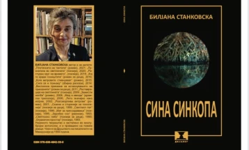 „Сина синкопа“ - нова стихозбирка на Билјана Станковска