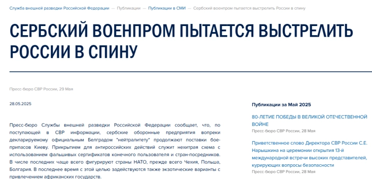 Руско разузнавање: Србија продолжува да испраќа муниција до Киев за убивање руски војници и цивили
