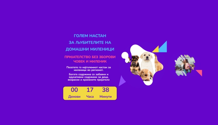 Започнува ПетФест 2025 под мотото „Пријателство без зборови – Човек и миленик“