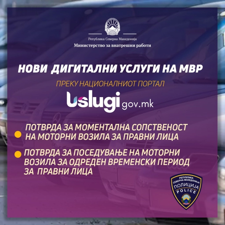 МВР: Две нови дигитални услуги достапни преку националниот портал uslugi.gov.mk