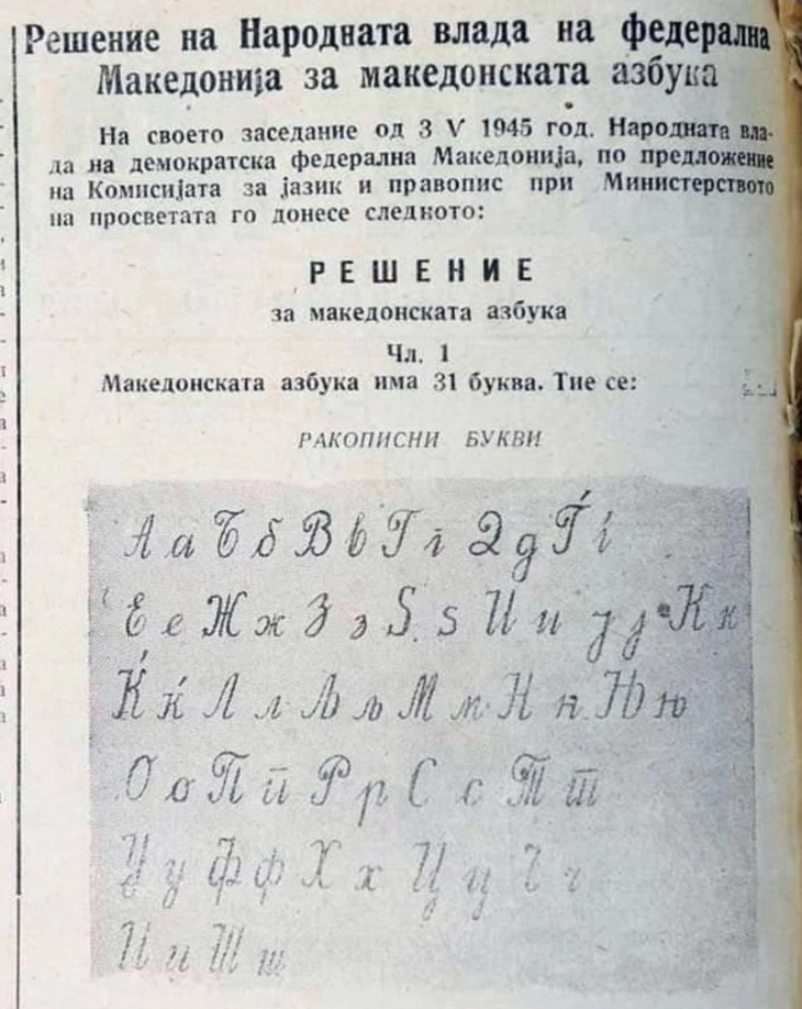 Промоција на поштенска марка за 80 години од кодификацијата на македонскиот стандарден јазик