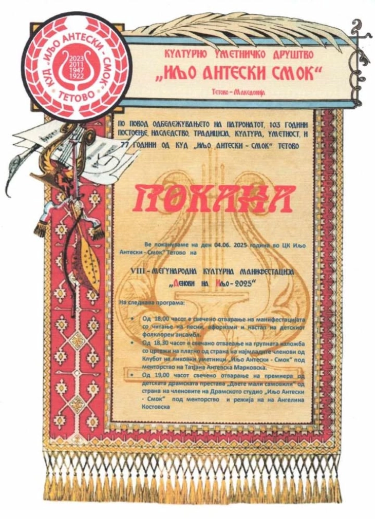 Осмо издание на културната манифестација „Денови на Иљо“