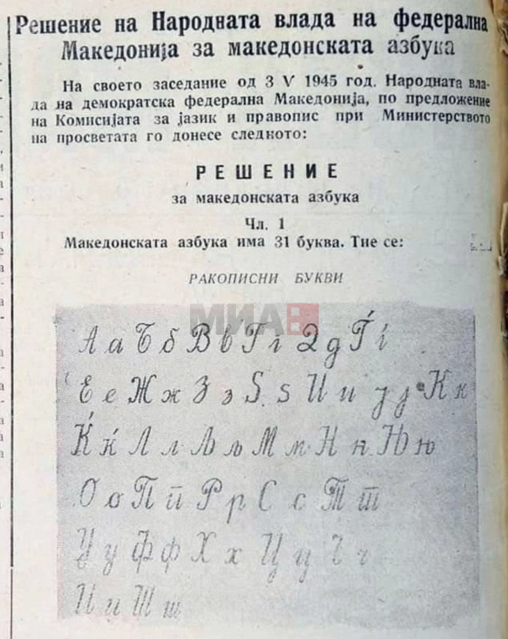 Promovimi i pullës postare për 80 vjetorin e kodifikimit të gjuhës standarde maqedonase