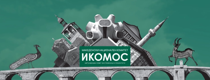 Македонски национален комитет на ИКОМОС: Лансирана дигиталната база на податоци „Мониторинг на македонското модернистичко наследство“