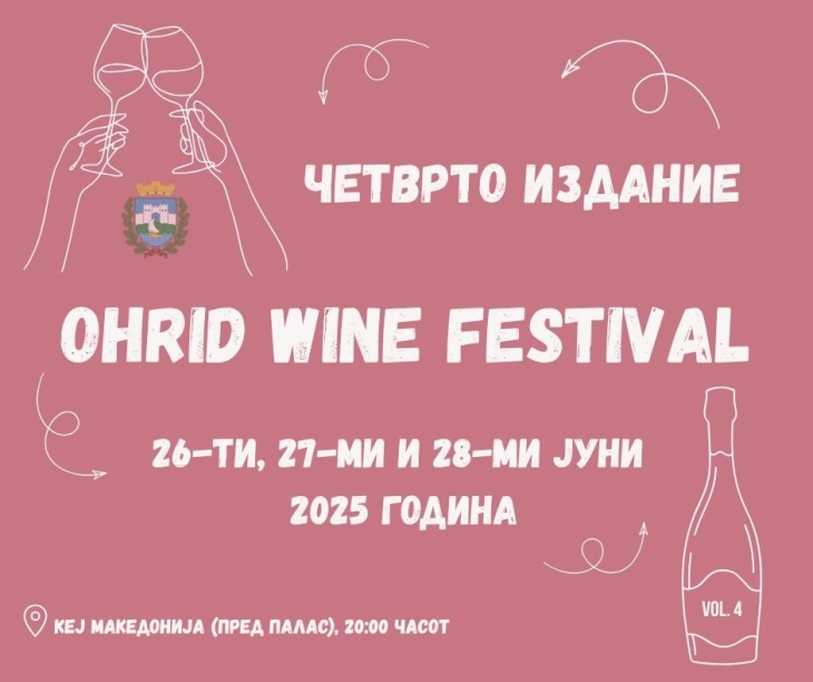 Четвртиот Ohrid Wine Festival од 26 до 28 јуни
