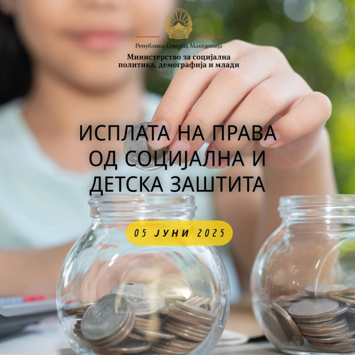 Во тек е исплатата на правата од социјална и детска заштита