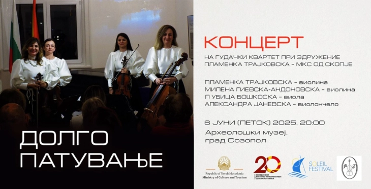 Пламенка Трајковска настапува со гудачки квартет во Созопол