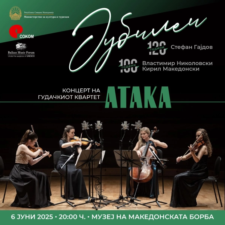 Концерт на гудачкиот квартет „Атака“