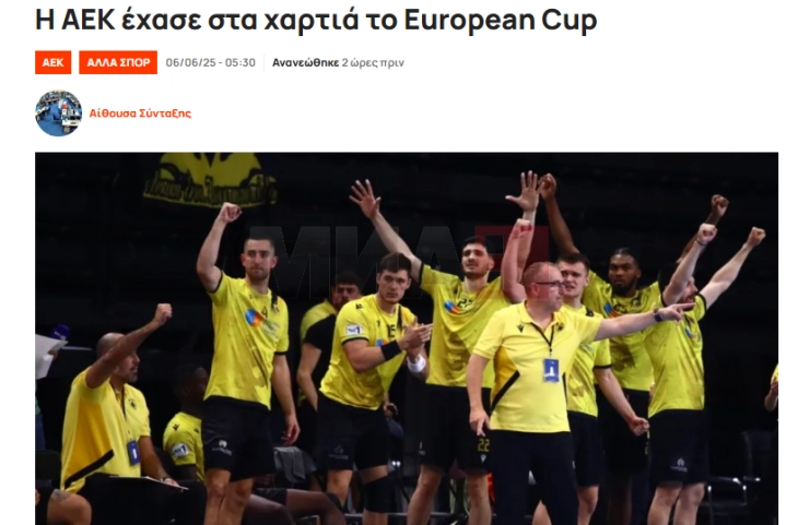 Грчки медиуми: АЕК службено загуби од Алкалоид, се соочува со опасноста да биде исклучен од Европа