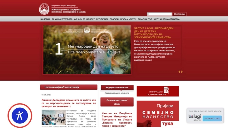 Министерството за социјална политика, демографија и млади прва јавна институција со веб-страница достапна за лицата со попреченост