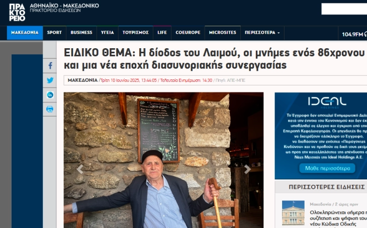 АНА-МПА: Преминот Лемос, сеќавањата на еден 86-годишен и нова ера во прекуграничната соработка