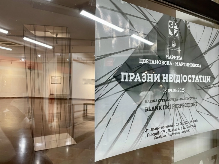 Марина Цветановска Мартиновска со изложбата „ Празни Не(д)остатоци во Белград