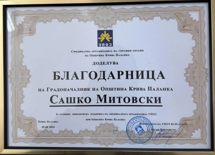 Благодарница за градоначалникот Митовски од Синдикалната организација на управни органи на Општина Крива Паланка