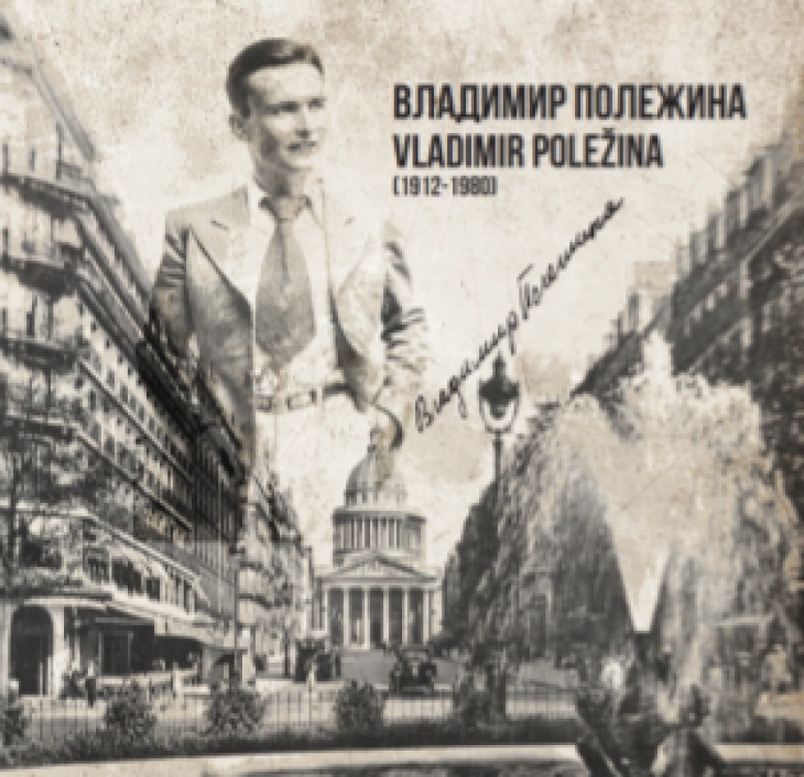 Изложба Владимир Полежина 1912-1980 во Музејот на македонската борба за самостојност