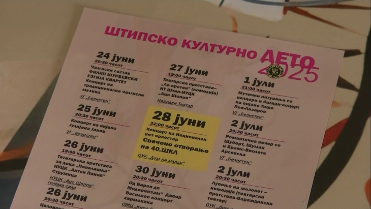 Штипско културно лето почнува на 24 јуни