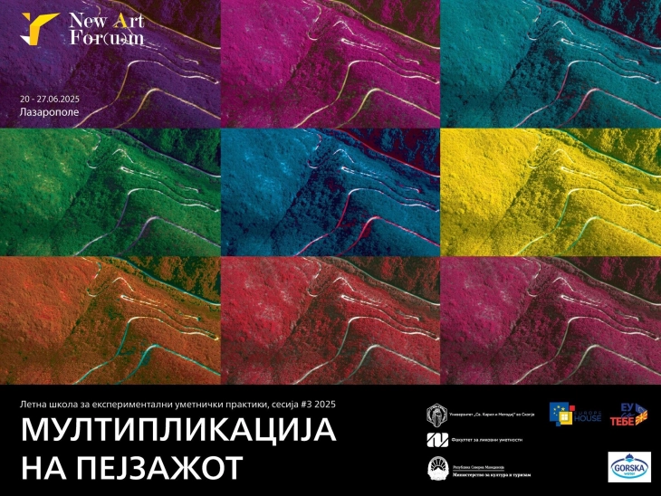 Летна школа „Мултипликација на пејзажот“ на Факултетот за ликовни уметности