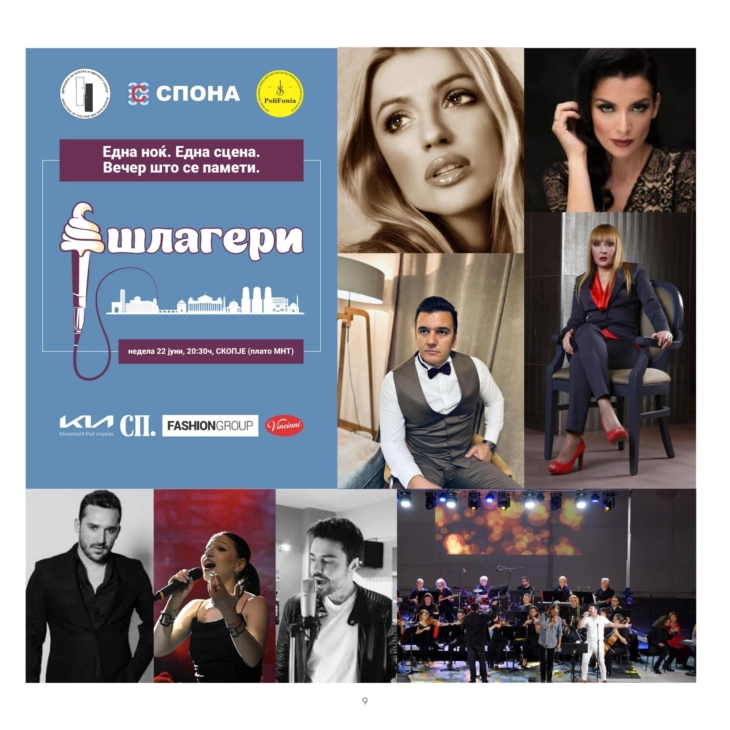 Концерт „ШЛАГ ШЛАГЕРИ – Ко некад у 8“ во во рамки на фестивалот Скопско лето