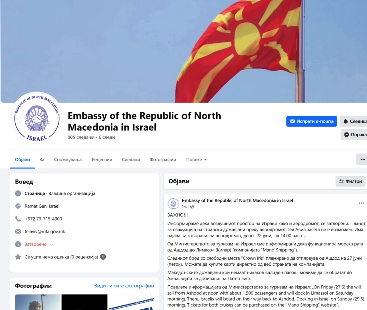 Евакуацијата на странски државјани преку аеродромот во Тел Авив засега е невозможна, соопшти Македонската амбасада