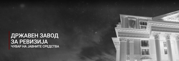 Државниот завод за ревизија објави ревизорски извештаи за Општина Центар