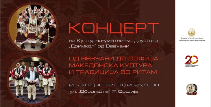 Концерт на КУД „Дримкол“ од Вевчани во МКИЦ во Софија