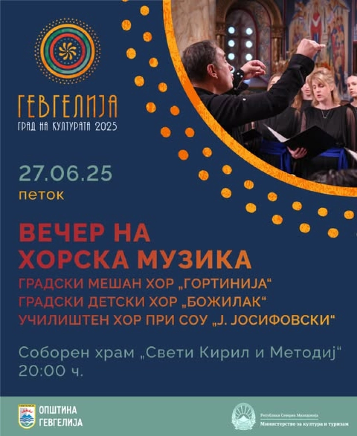 „Гевгелија град на културата“ - вечер на хорска музика