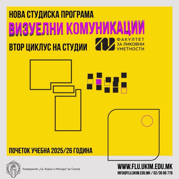 Нова магистерска програма „Визуелни комуникации“ на Факултетот за ликовни уметности - Скопје