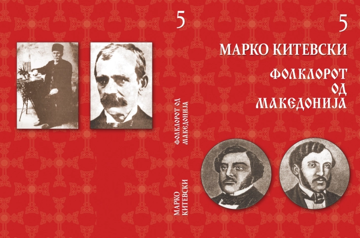 Излезе од печат новата книга на проф. д-р Марко Китевски - „Фолклорот од Македонија“