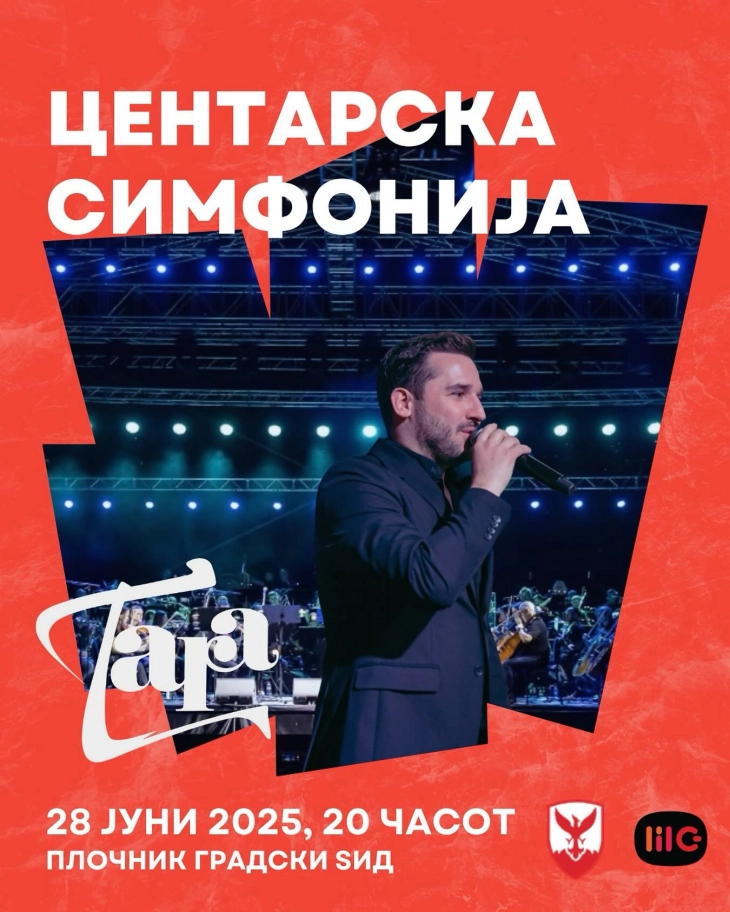 Герасимовски: „Центарска симфонија“ е новина и останува традиција