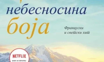 Објавен романот „Целата небесносина боја“ од Мелиса да Коста