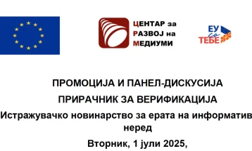 Промоција на прирачник за верификација на дигитални содржини во известувањето за кризни ситуации
