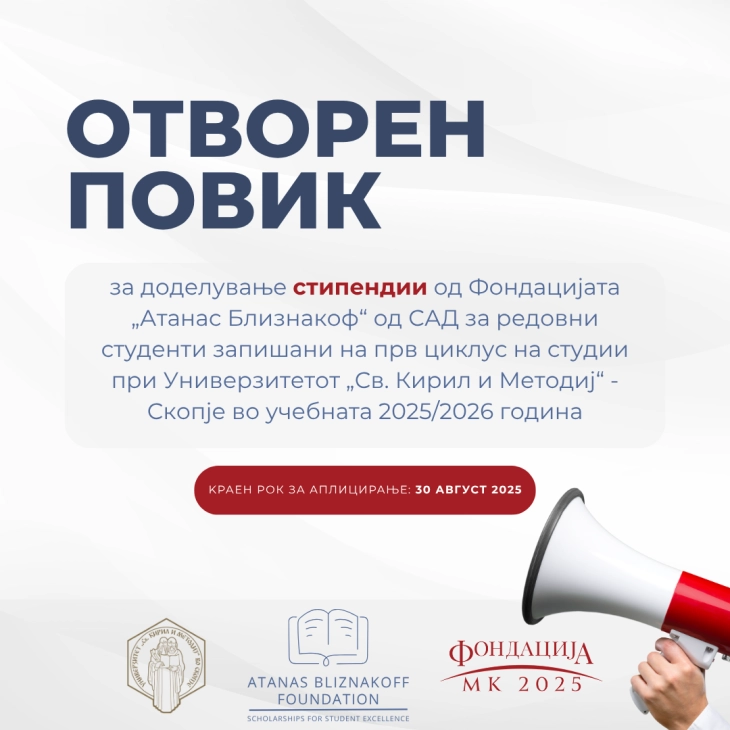 Објавен повик за стипендии за учебната 2025/26 година од Фондацијата „Атанас Близнакоф“ 