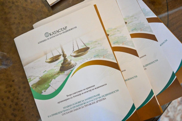 Второ советување за правните основи за запишување и промени во Катастарот во организација на Агенцијата за катастар на недвижности