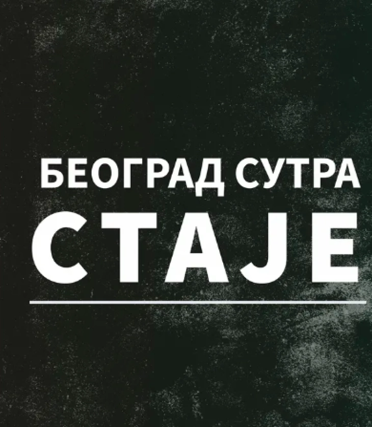 Студентите во блокада: Белград и Нови Сад утре да бидат во целосна блокада