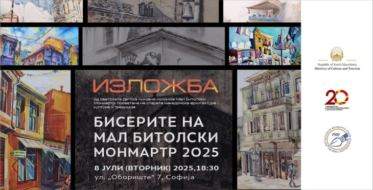 Изложба „Бисерите на Мал Битолски Монмартр 2О25“ во Македонскиот културно-информативен центар во Софија
