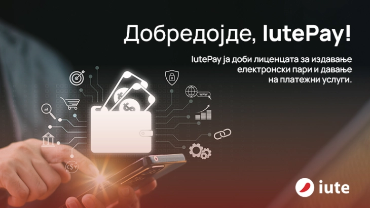 Iute Pay доби лиценца за издавање електронски пари и давање платежни услуги