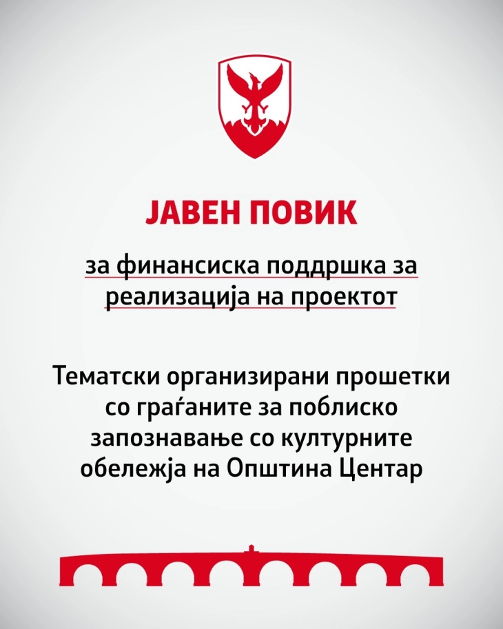 Герасимовски: Пријавете се и станете дел од тематските прошетки низ културата и  историјата на Центар