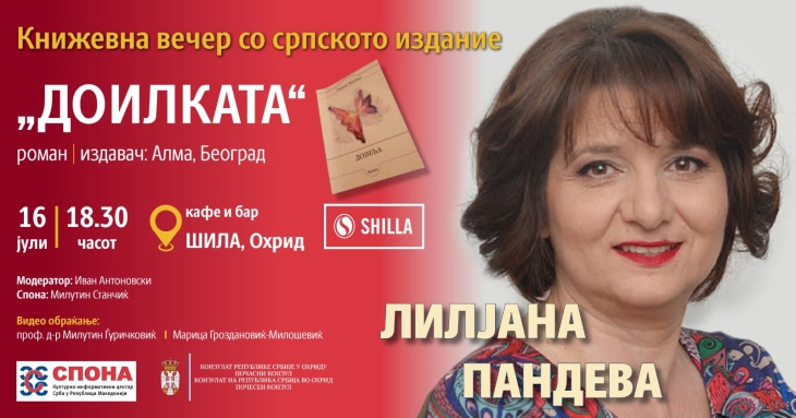 Охридска книжевна вечер со Лилјана Пандева во организација на „Спона“
