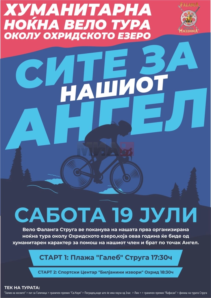 Хуманитарна ноќна вело тура околу Охридското Езеро