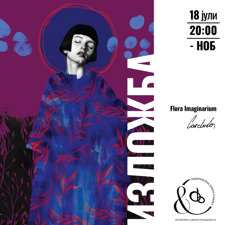 „Flora Imaginarium“ изложба на македонскиот уметник и графички дизајнер Зоран Кардула