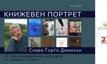 Литературна вечер посветена на Славе Ѓорѓо Димоски во Софија