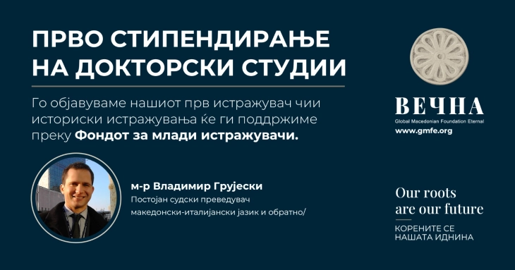 Фондацијата „Вечна“ почна да стипендира истражувања поврзани со македонските идентитетски прашања