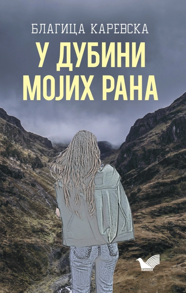 Романот „Во длабочината на моите рани“ од Благица Каревска објавен на српски јазик