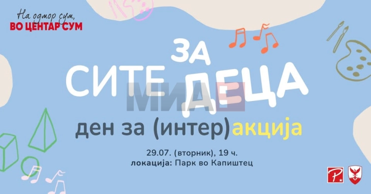 Настан за деца  во Капиштец „На одмор сум, во Центар сум“