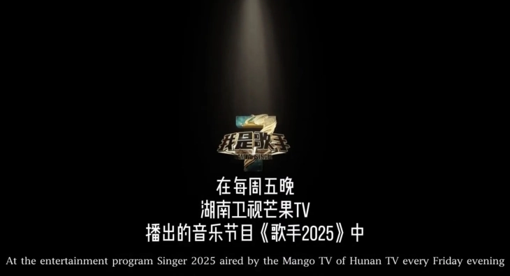 Hunan TV Show Singer 2025 Draws Performers from Multiple Countries