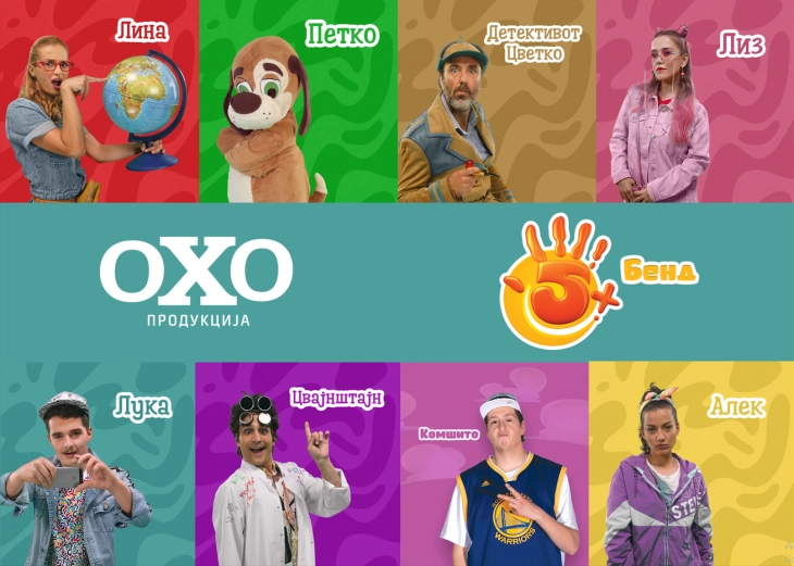 Детска театарска претстава „5+ Бенд концерт“ вечерва на „Охридско лето“