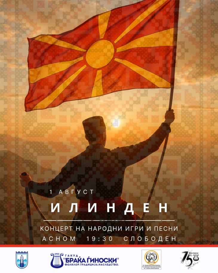 Илинденски концерт на ГАКУД „Браќа Ѓиноски“