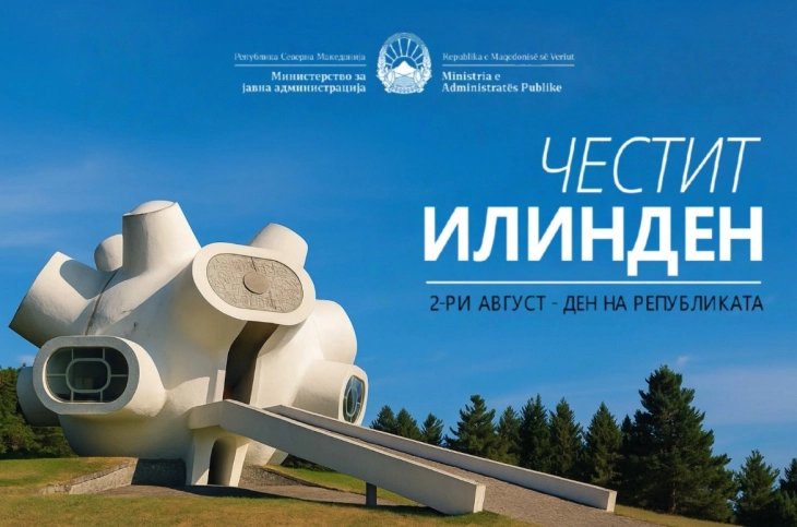 Честитка од Минчев: Илинден не е само историја, тоа е и обврска да градиме институции - праведни, ефикасни и достапни за граѓаните